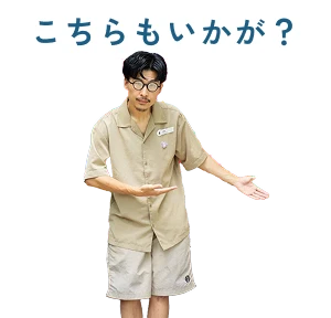 こちらもいかが？