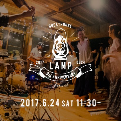 【Guesthouse LAMP 3rd Anniversary Festival 開催決定！】